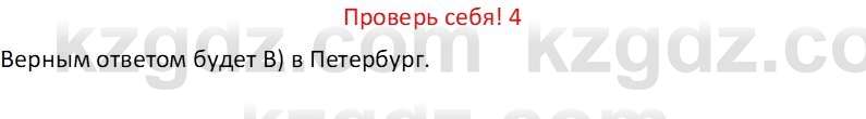 Русская литература Бодрова Е. В. 6 класс 2019 Проверь себя 4