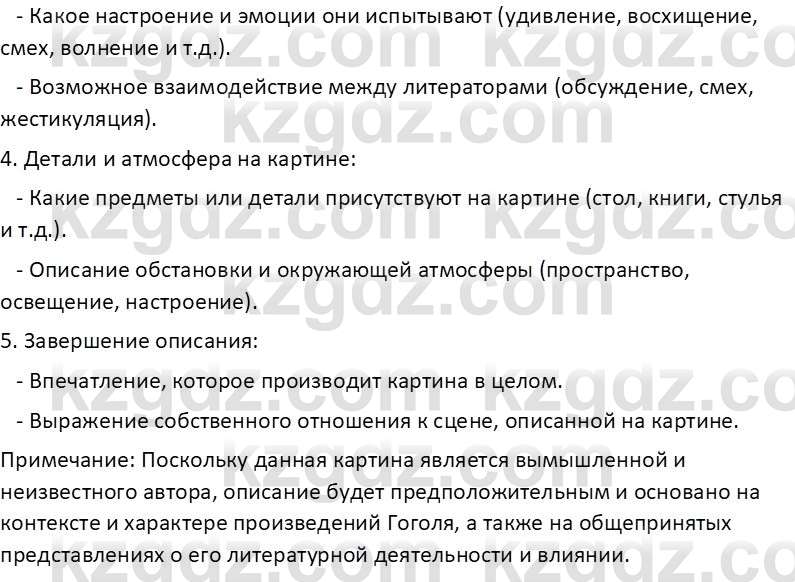 Русская литература Бодрова Е. В. 6 класс 2019 Письмо 1