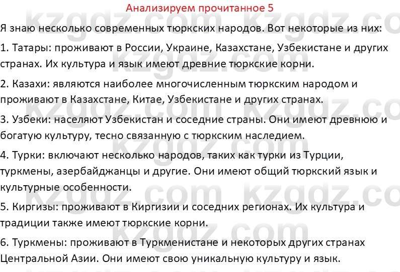 Русская литература Бодрова Е. В. 6 класс 2019 Анализ 5