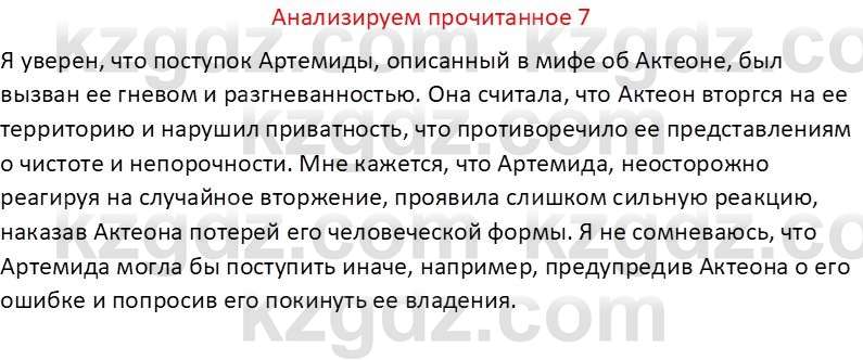 Русская литература Бодрова Е. В. 6 класс 2019 Анализ 7