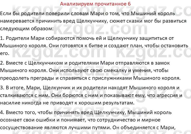 Русская литература Бодрова Е. В. 6 класс 2019 Анализ 6