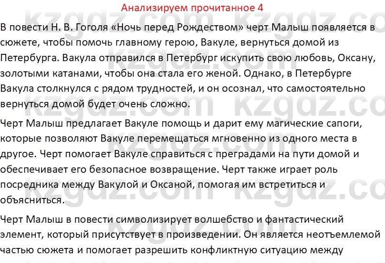 Русская литература Бодрова Е. В. 6 класс 2019 Анализ 4