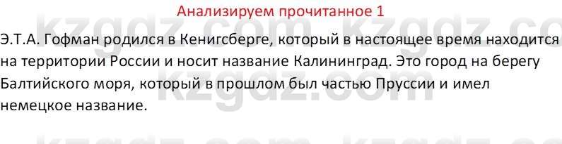 Русская литература Бодрова Е. В. 6 класс 2019 Анализ 1