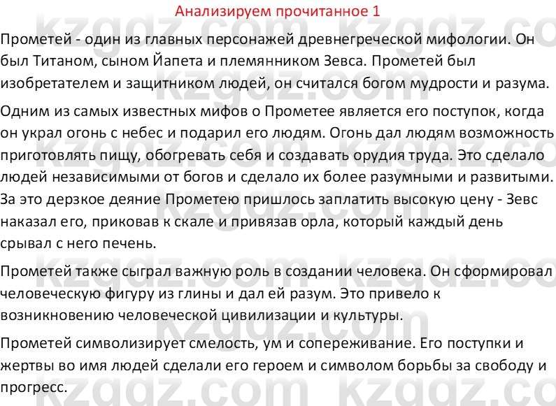 Русская литература Бодрова Е. В. 6 класс 2019 Анализ 1