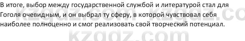 Русская литература Бодрова Е. В. 6 класс 2019 Анализ 4