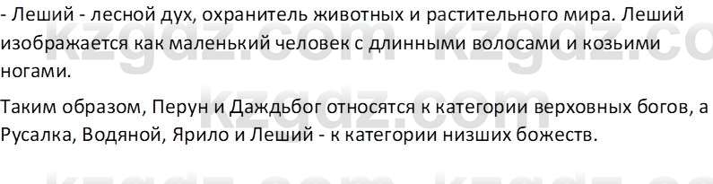 Русская литература Бодрова Е. В. 6 класс 2019 Анализ 4