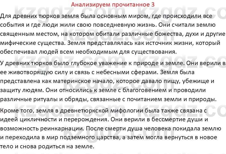 Русская литература Бодрова Е. В. 6 класс 2019 Анализ 3