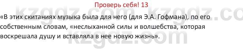 Русская литература Бодрова Е. В. 6 класс 2019 Проверь себя 13