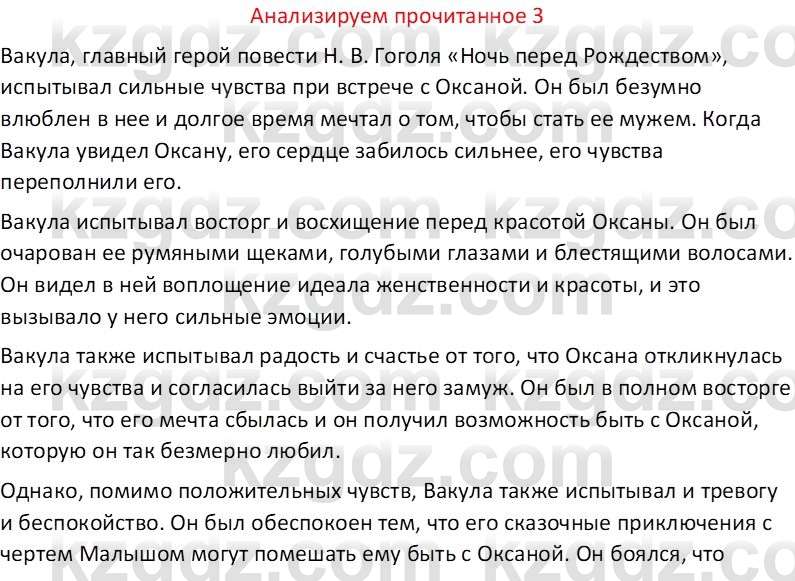 Русская литература Бодрова Е. В. 6 класс 2019 Анализ 3