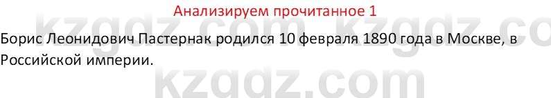 Русская литература Бодрова Е. В. 6 класс 2019 Анализ 1