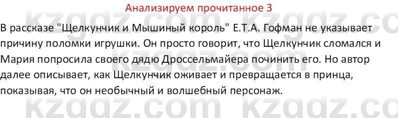 Русская литература Бодрова Е. В. 6 класс 2019 Анализ 3