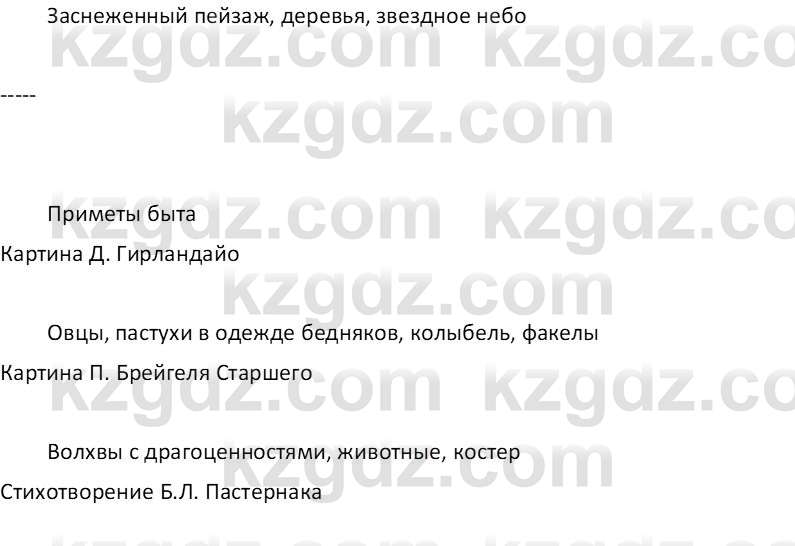 Русская литература Бодрова Е. В. 6 класс 2019 Исследуй 2