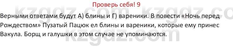 Русская литература Бодрова Е. В. 6 класс 2019 Проверь себя 9