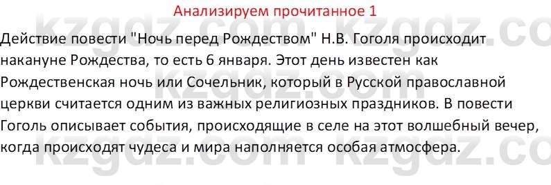 Русская литература Бодрова Е. В. 6 класс 2019 Анализ 1