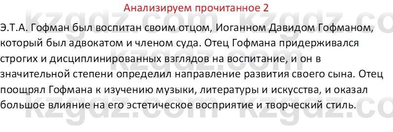 Русская литература Бодрова Е. В. 6 класс 2019 Анализ 2