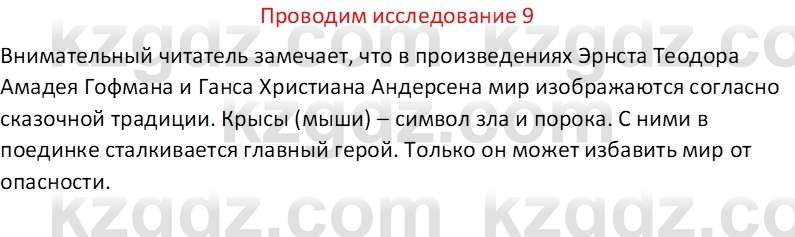 Русская литература Бодрова Е. В. 6 класс 2019 Исследуй 9