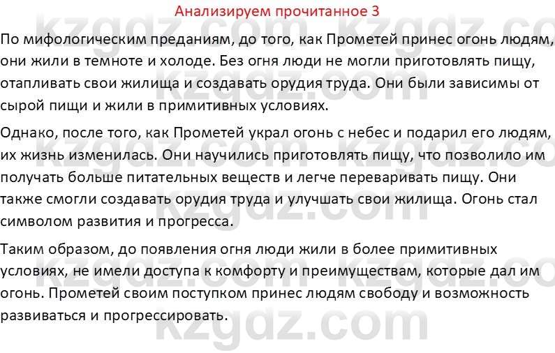 Русская литература Бодрова Е. В. 6 класс 2019 Анализ 3