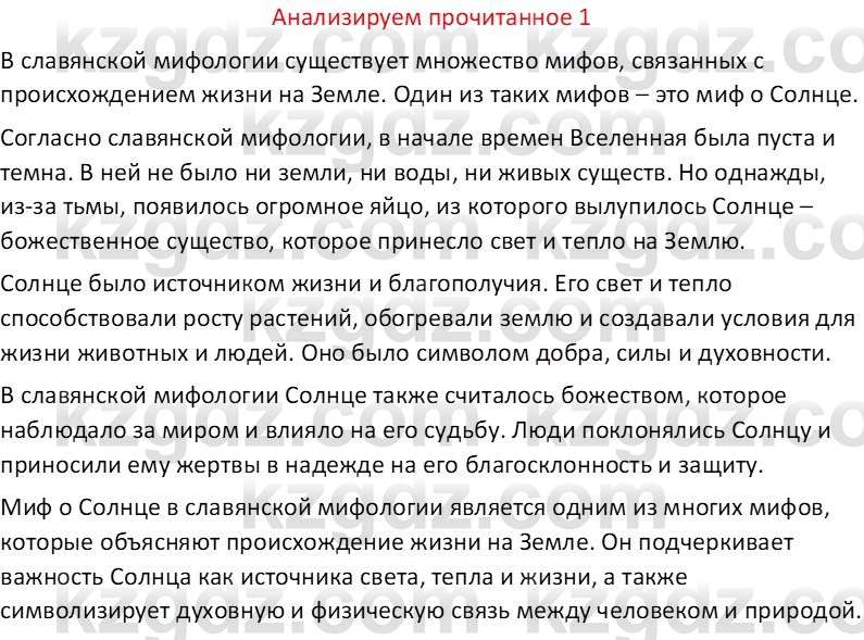 Русская литература Бодрова Е. В. 6 класс 2019 Анализ 1