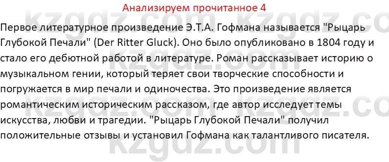 Русская литература (Часть 1) Бодрова Е. В. 6 класс 2019 Анализ 41