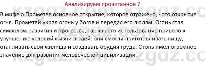 Русская литература Бодрова Е. В. 6 класс 2019 Анализ 7