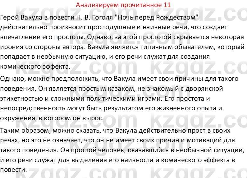 Русская литература Бодрова Е. В. 6 класс 2019 Анализ 11