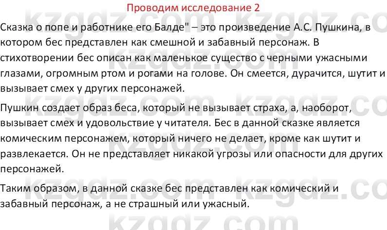 Русская литература Бодрова Е. В. 6 класс 2019 Исследуй 2