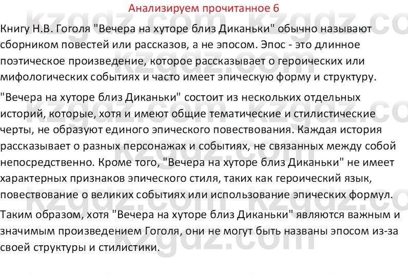 Русская литература Бодрова Е. В. 6 класс 2019 Анализ 6