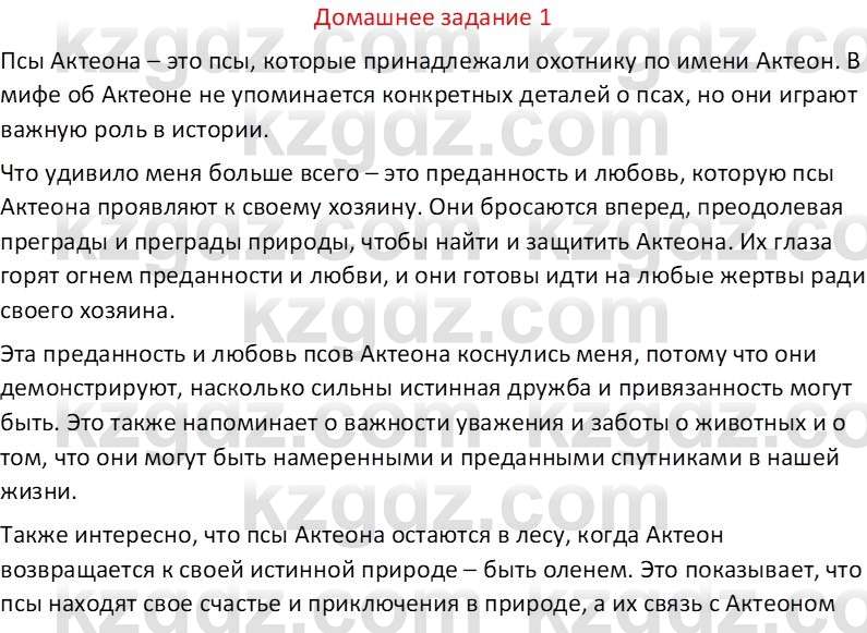 Русская литература Бодрова Е. В. 6 класс 2019 Домашнее задание 1