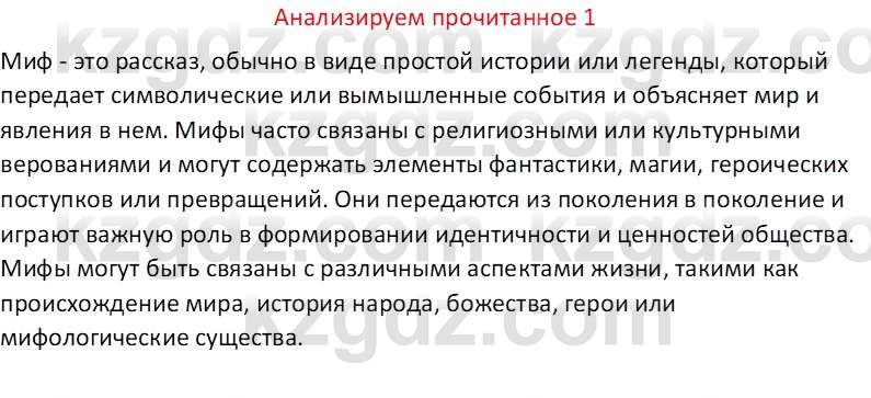 Русская литература Бодрова Е. В. 6 класс 2019 Анализ 1