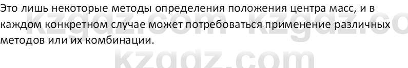 Физика Закирова Н.А. 7 класс 2017 Контрольный вопрос 2