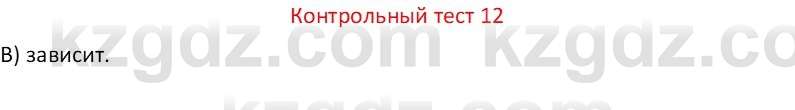 Физика Закирова Н.А. 7 класс 2017 Контрольный тест 12