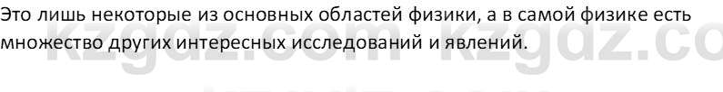 Физика Закирова Н.А. 7 класс 2017 Контрольный вопрос 2