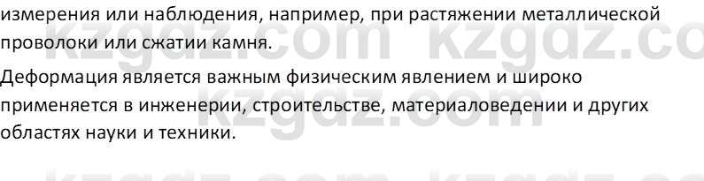 Физика Закирова Н.А. 7 класс 2017 Контрольный вопрос 1