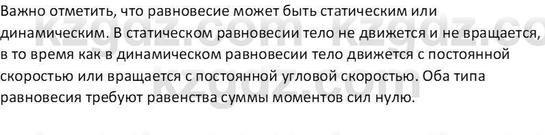 Физика Закирова Н.А. 7 класс 2017 Контрольный вопрос 5