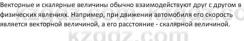 Физика Закирова Н.А. 7 класс 2017 Контрольный вопрос 2