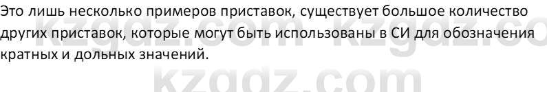 Физика Закирова Н.А. 7 класс 2017 Контрольный вопрос 3