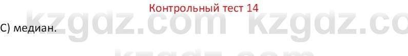 Физика Закирова Н.А. 7 класс 2017 Контрольный тест 14