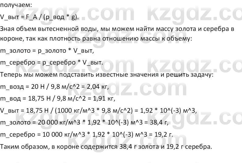 Физика Закирова Н.А. 7 класс 2017 Задание 1