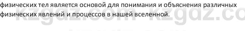 Физика Закирова Н.А. 7 класс 2017 Контрольный вопрос 5