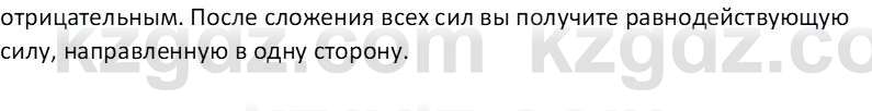 Физика Закирова Н.А. 7 класс 2017 Контрольный вопрос 4