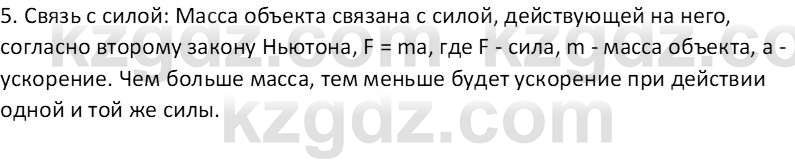 Физика Закирова Н.А. 7 класс 2017 Контрольный вопрос 2