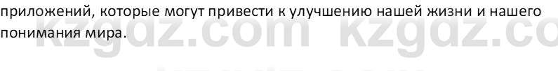 Физика Закирова Н.А. 7 класс 2017 Контрольный вопрос 3