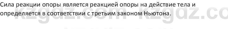 Физика Закирова Н.А. 7 класс 2017 Контрольный вопрос 2