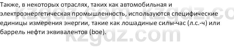 Физика Закирова Н.А. 7 класс 2017 Контрольный вопрос 2