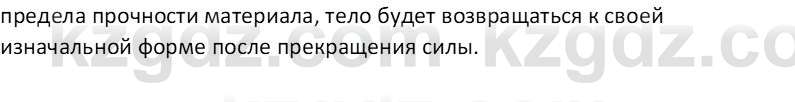 Физика Закирова Н.А. 7 класс 2017 Контрольный вопрос 1