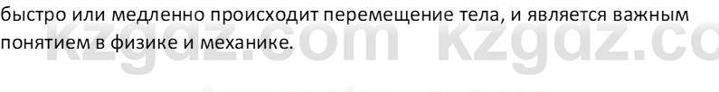 Физика Закирова Н.А. 7 класс 2017 Контрольный вопрос 2