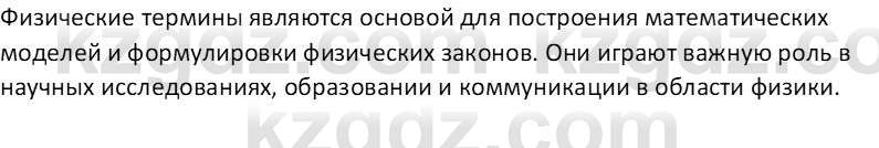 Физика Закирова Н.А. 7 класс 2017 Контрольный вопрос 4