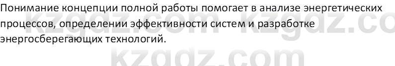 Физика Закирова Н.А. 7 класс 2017 Контрольный вопрос 3