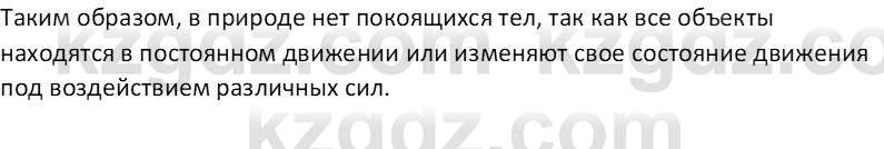 Физика Закирова Н.А. 7 класс 2017 Контрольный вопрос 2