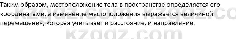 Физика Закирова Н.А. 7 класс 2017 Контрольный вопрос 8